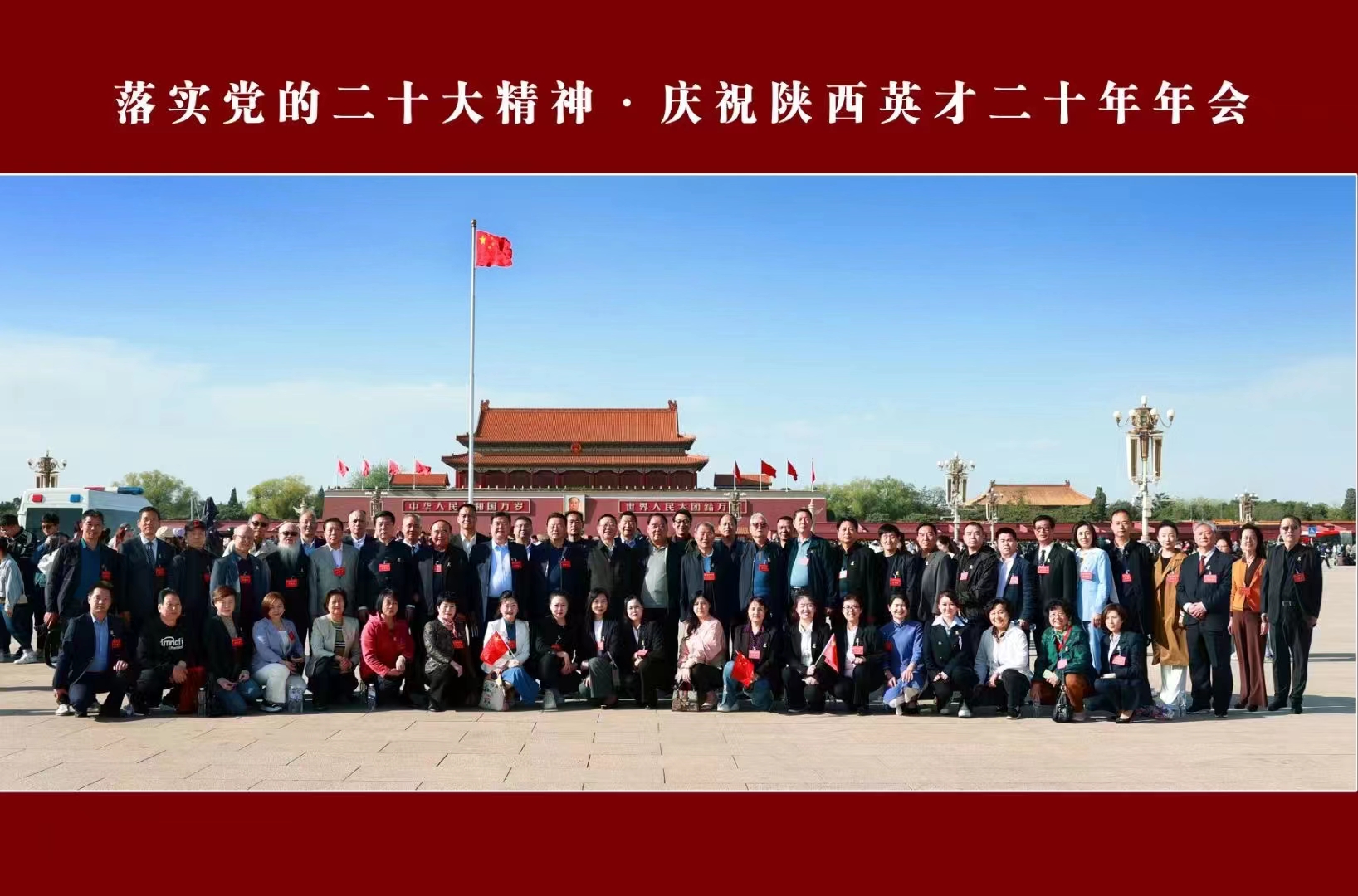 陕西英才成立20周年大会在京隆重召开(图16)