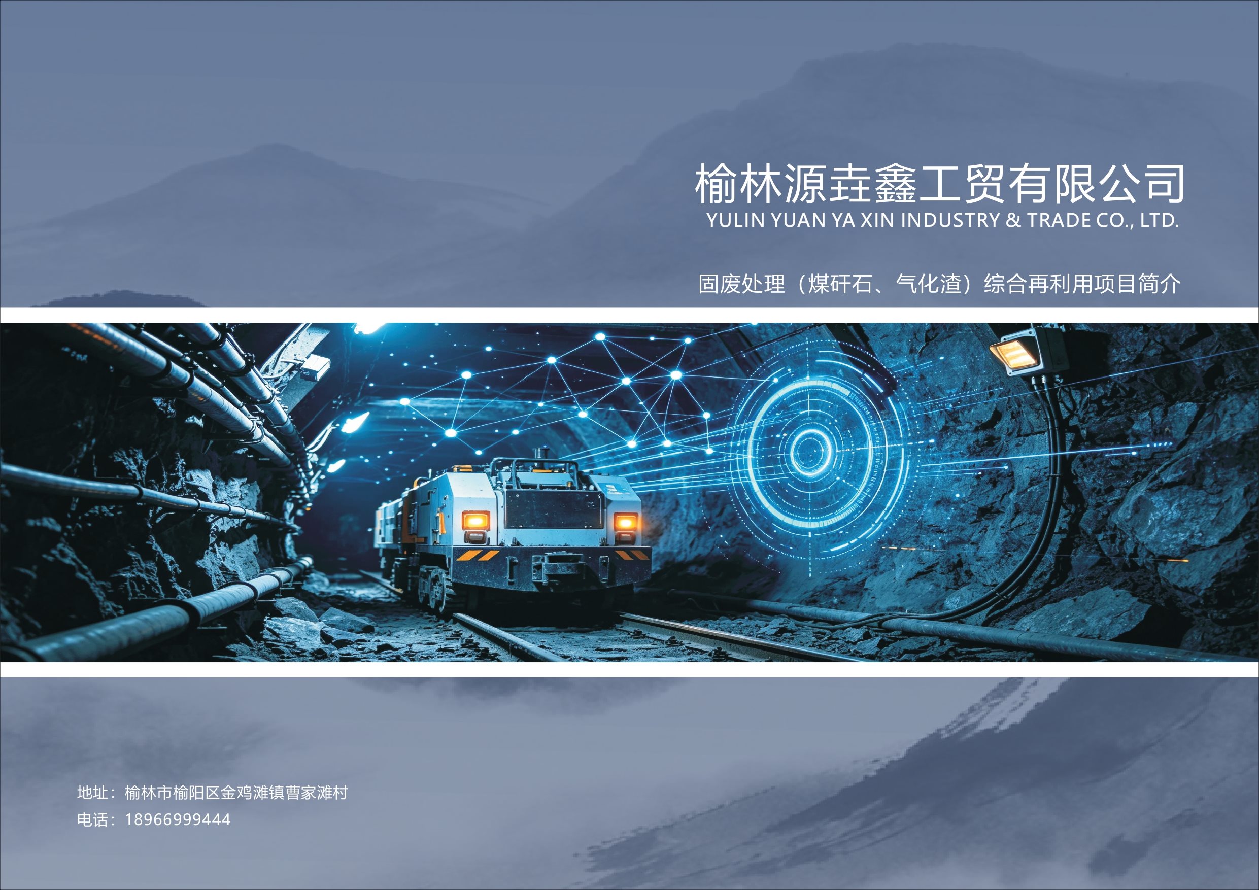 榆林源垚鑫工贸有限公司_page-0001.jpg
