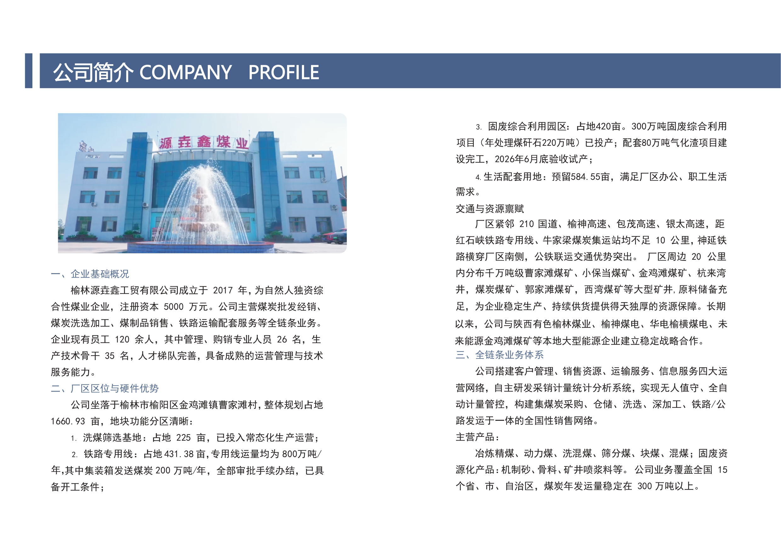 榆林源垚鑫工贸有限公司_page-0002.jpg