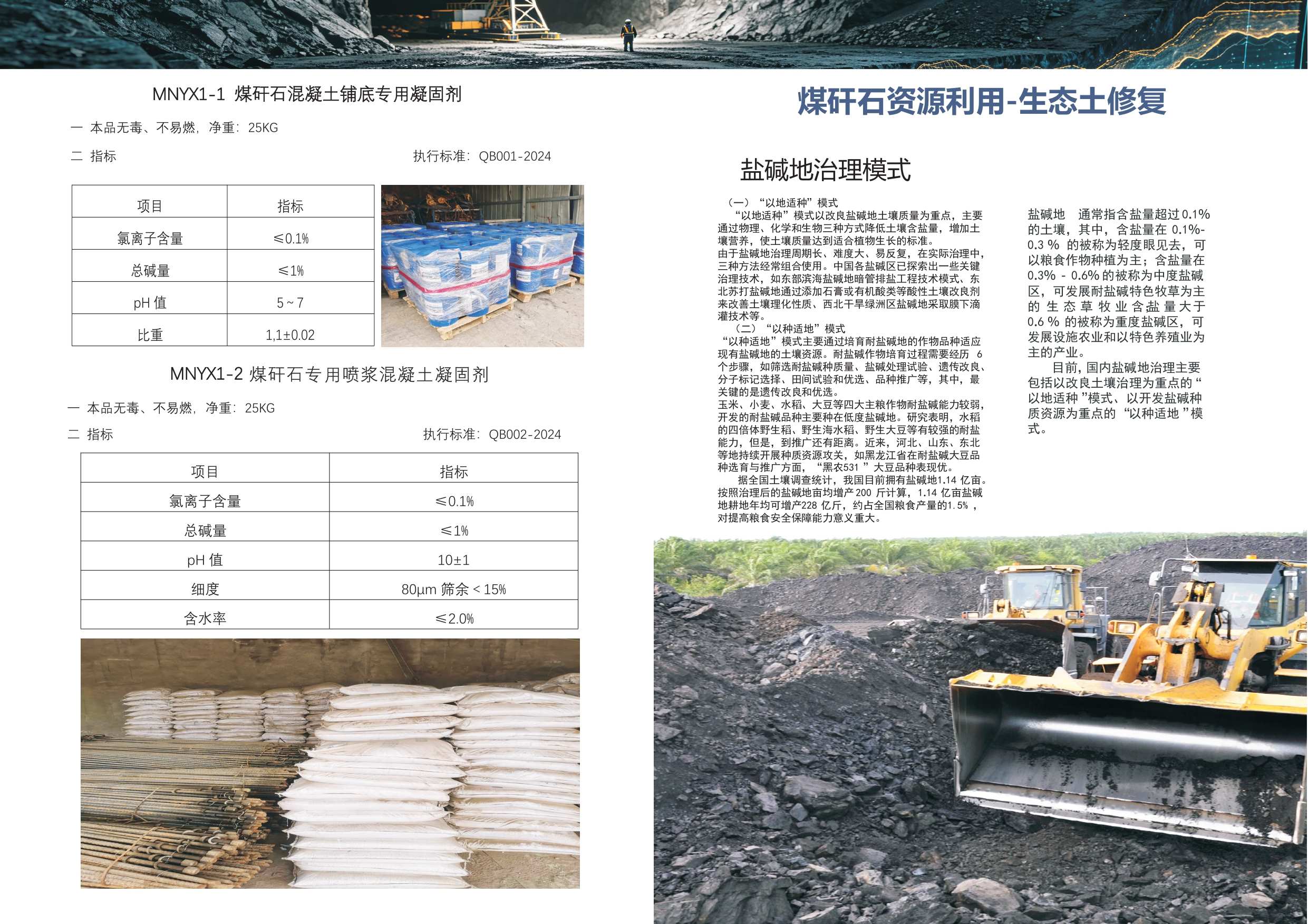 榆林源垚鑫工贸有限公司_page-0012.jpg