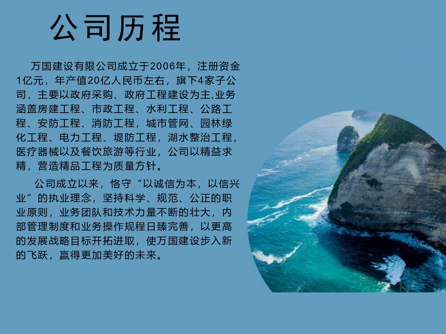万国建设有限公司公司简介2026_page-0002.jpg