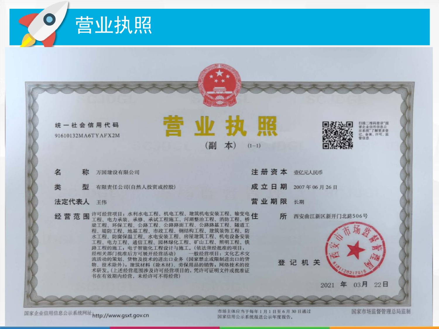 万国建设有限公司公司简介2026_page-0006.jpg