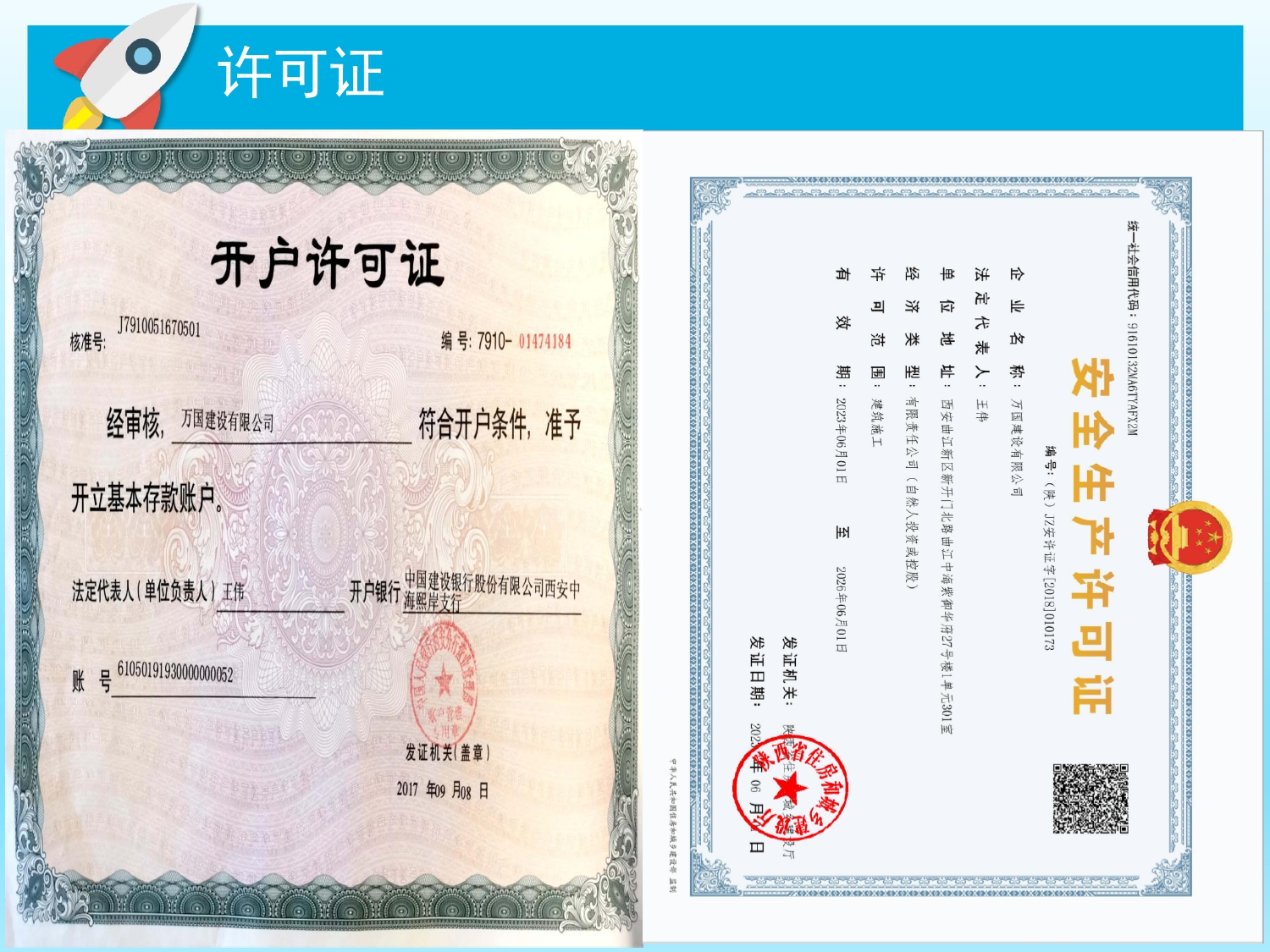 万国建设有限公司公司简介2026_page-0008.jpg