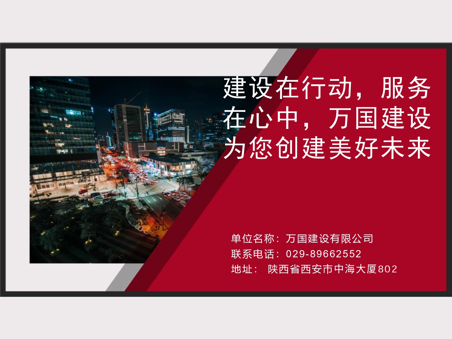 万国建设有限公司公司简介2026_page-0029.jpg
