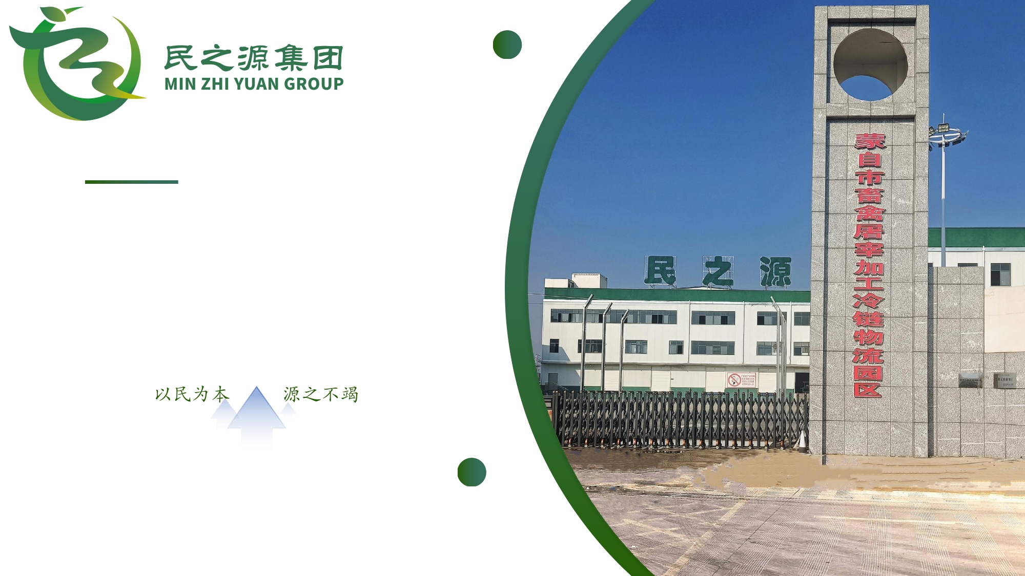 云南民之源实业集团有限公司简介2026_page-0001.jpg