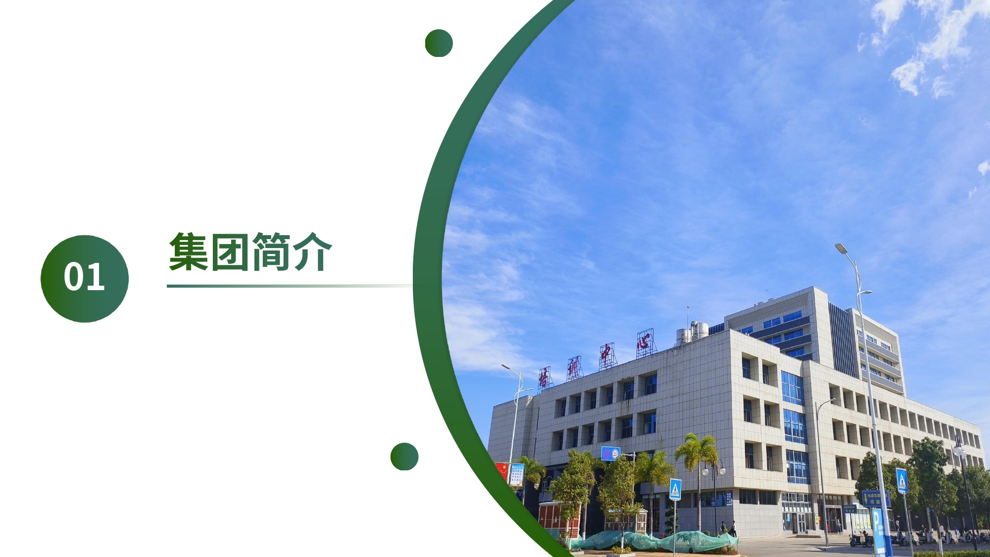 云南民之源实业集团有限公司简介2026_page-0003.jpg