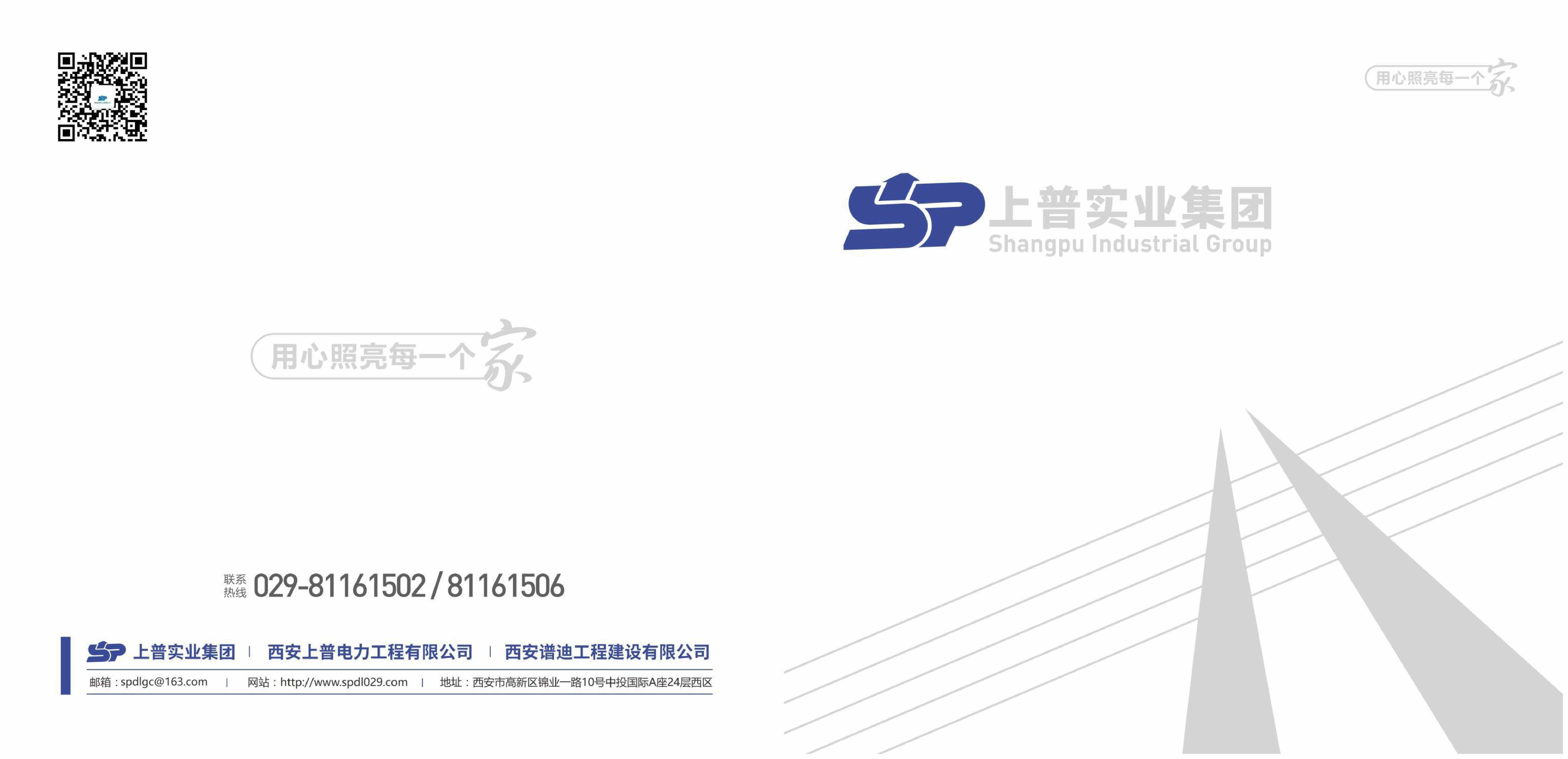 上普实业集团宣传册_page-0001.jpg