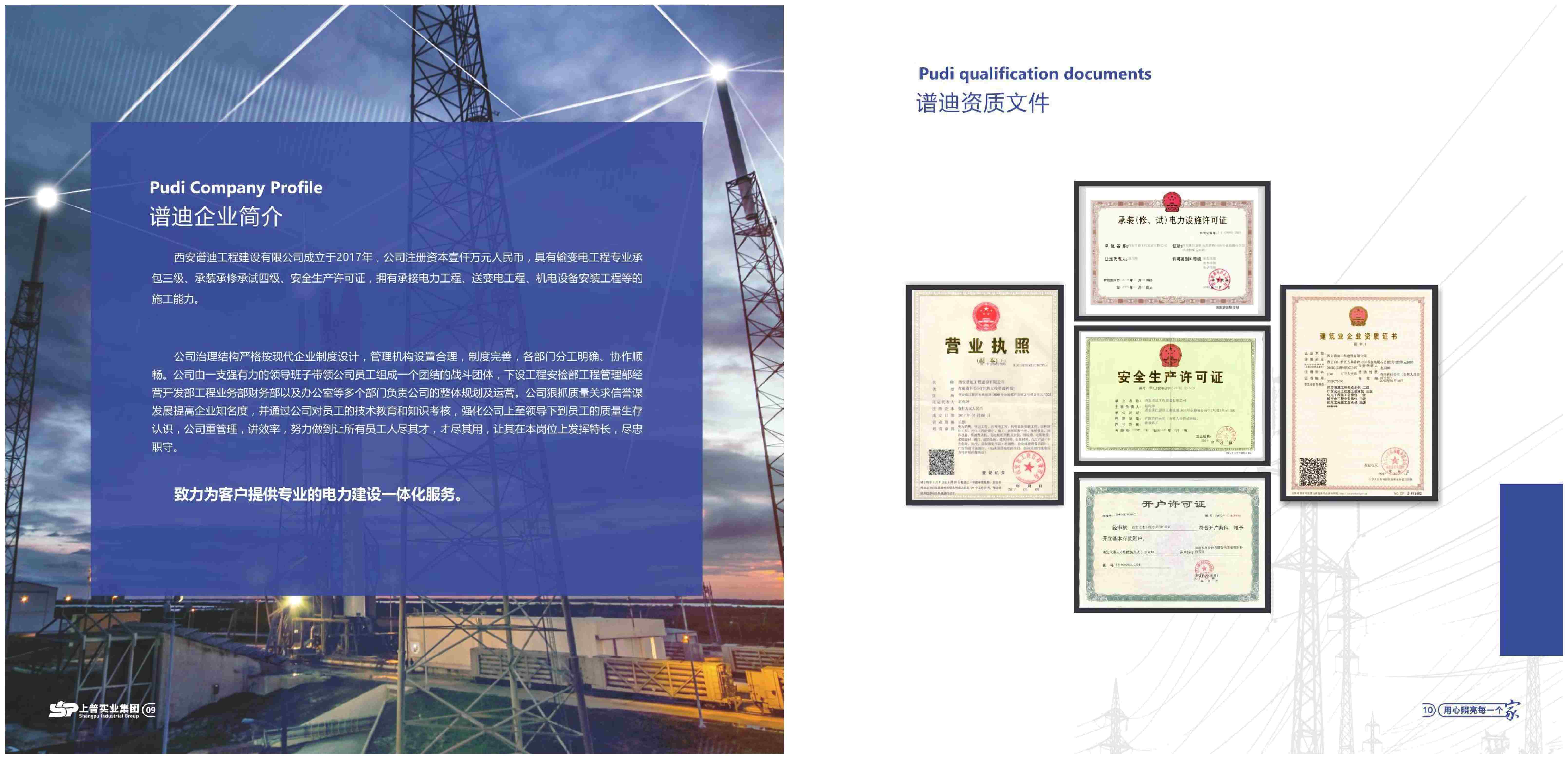 上普实业集团宣传册_page-0006.jpg