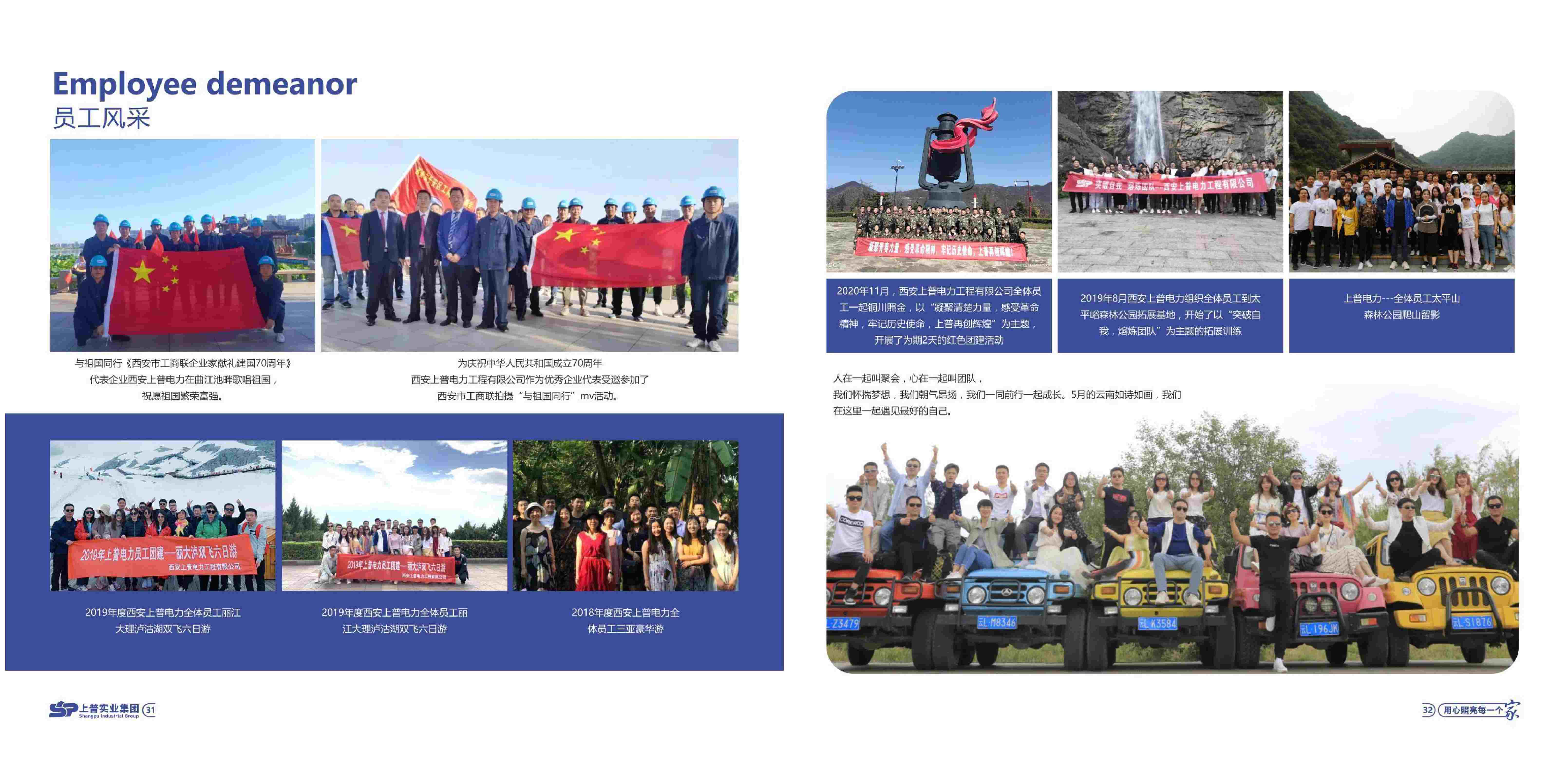 上普实业集团宣传册_page-0017.jpg