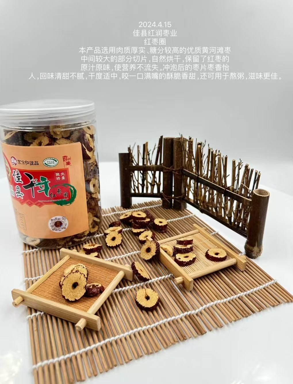佳县红润枣业专业合作社