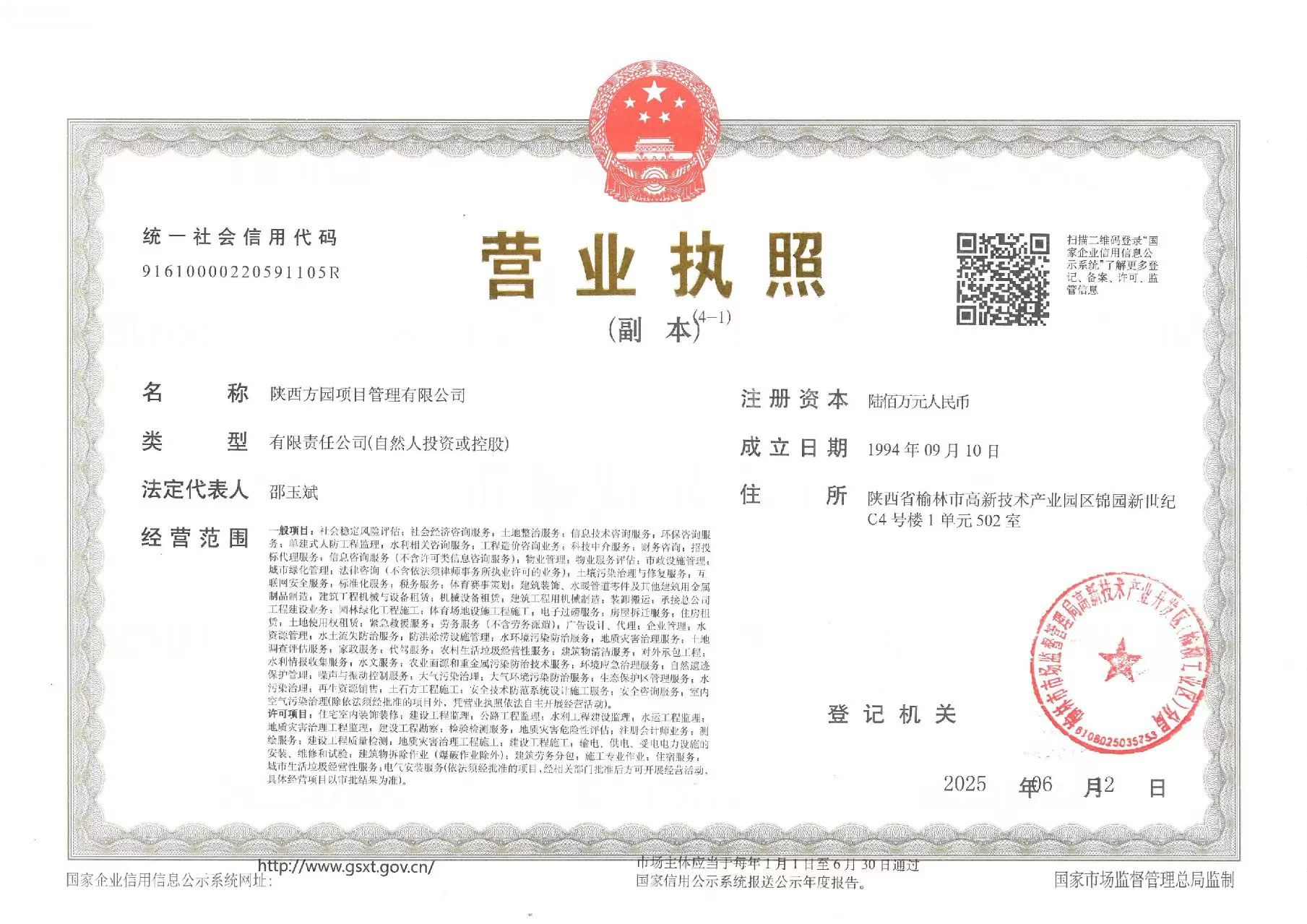 陕西方园项目管理有限公司