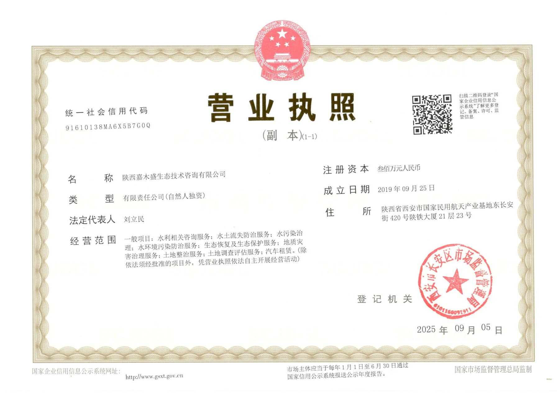 陕西嘉木盛生态技术咨询有限公司