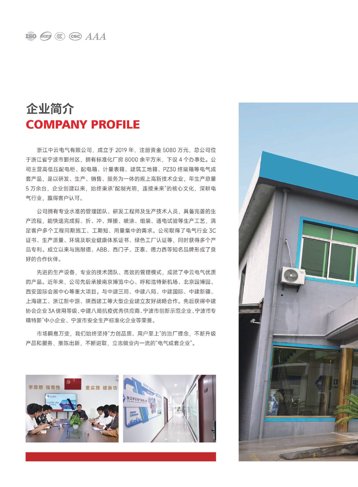 浙江中云电气手册 (1)_page-0001.jpg
